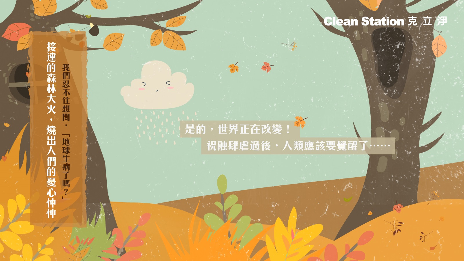 野火燒不盡？亞馬遜雨林大火的啟示| 克立淨