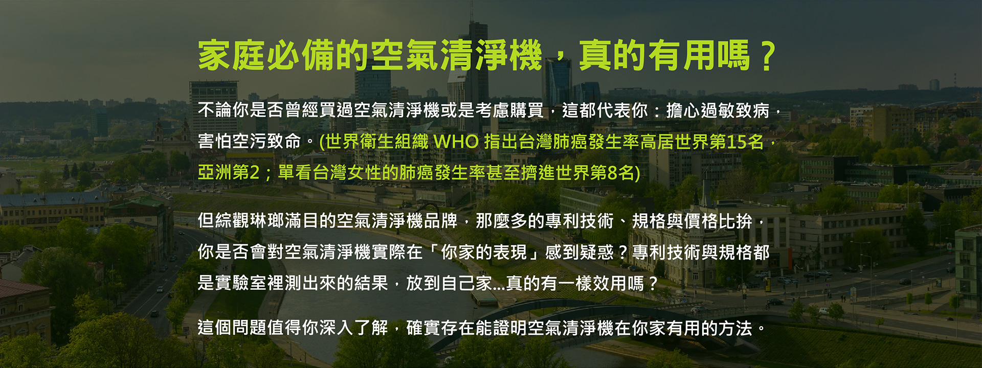 家庭必備的空氣清淨機，真的有用嗎？