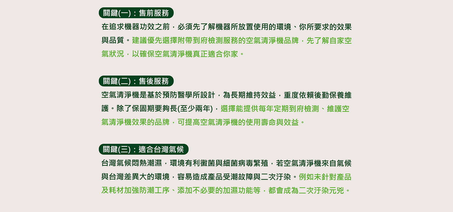 三個選擇關鍵，選對空氣清淨機