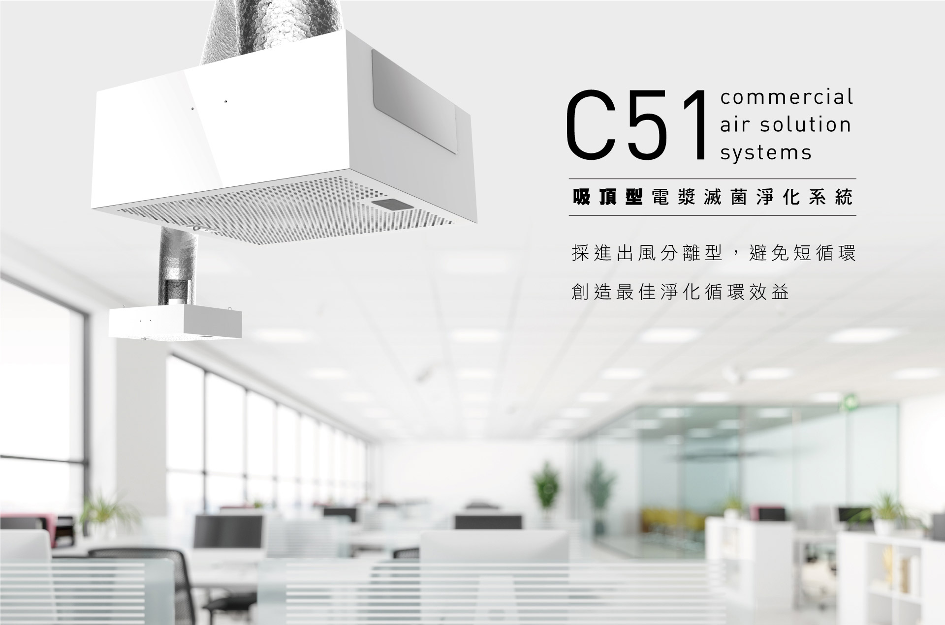 克立淨C51商用空氣清淨機