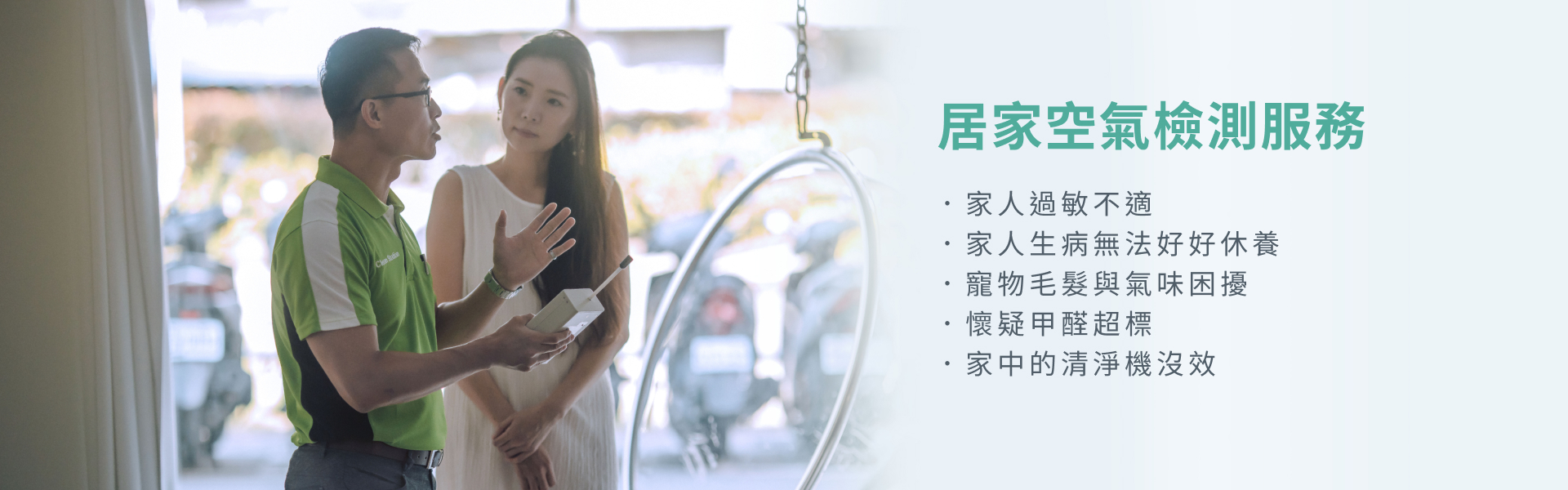 居檢 Banner