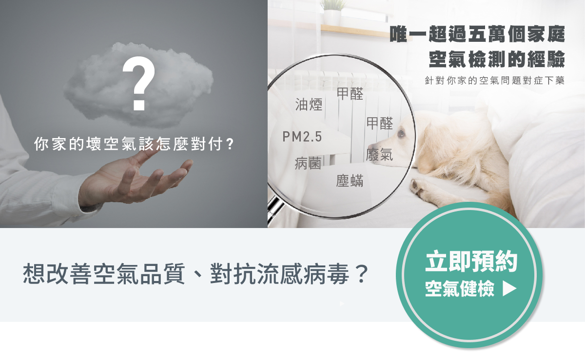 立即預約空氣健檢-lg