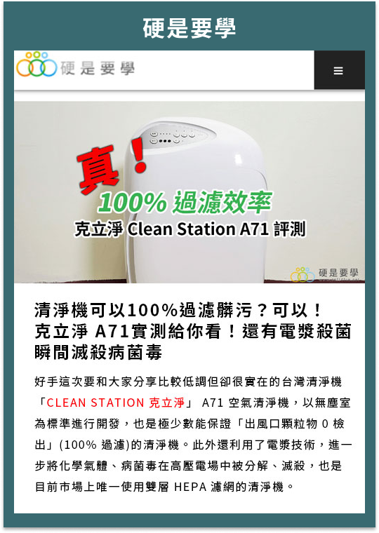 清淨機可以100%過濾髒污？可以！克立淨 A71實測給你看！還有電漿殺菌瞬間滅殺病菌毒