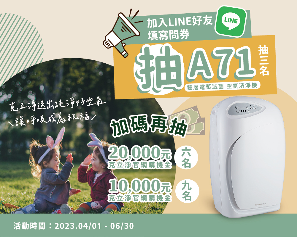 1120330_LINE克立淨抽獎尺寸all-03