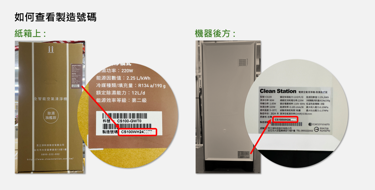 製造號碼查看_s
