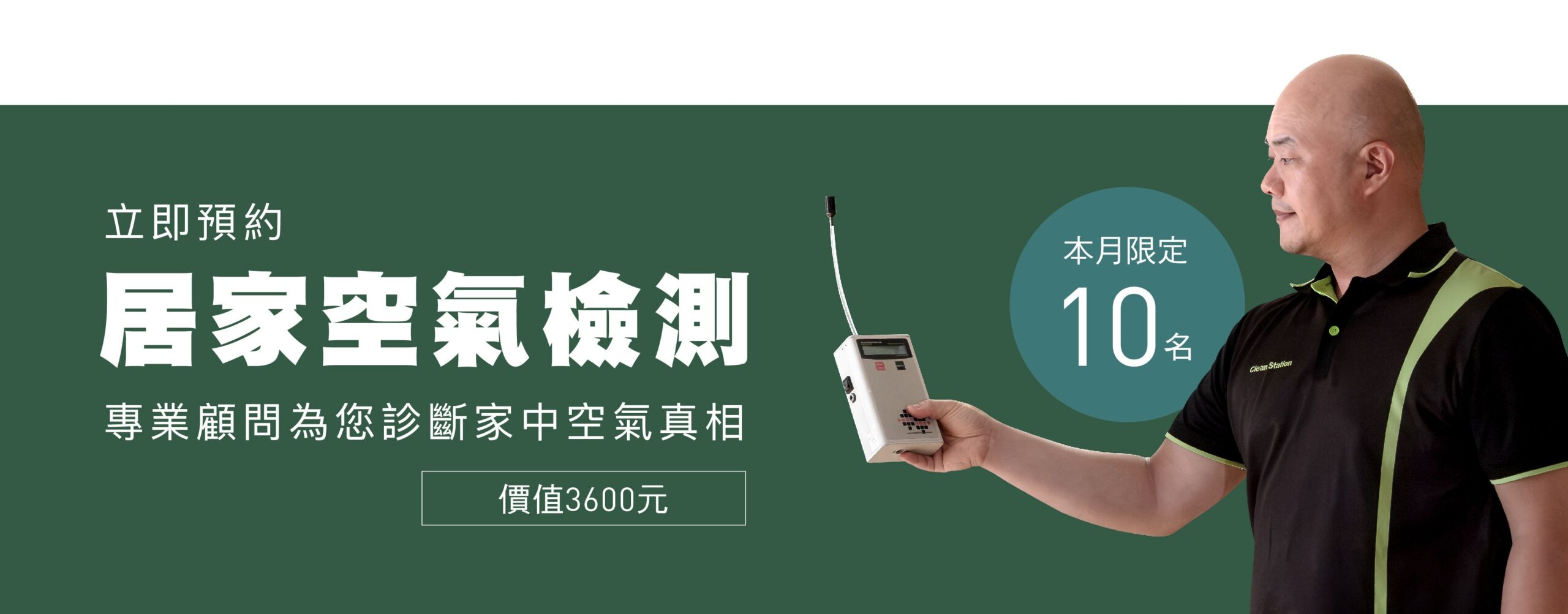 克立淨,居家空氣檢測,空氣改計畫,清淨機,除溼機,零檢出,電漿,PM0.3